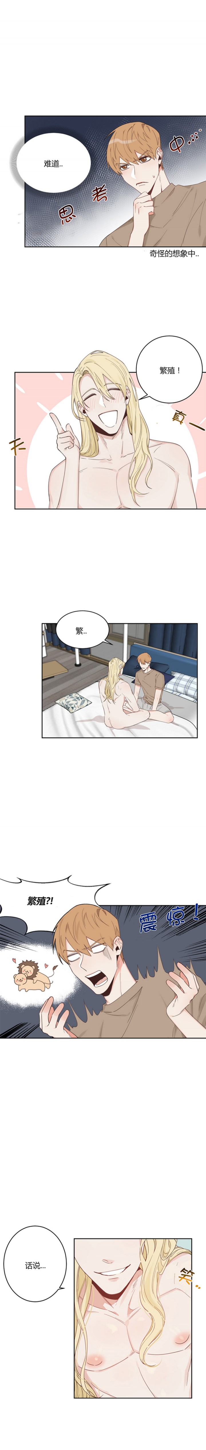 美味的快递中文模板漫画,第4话1图