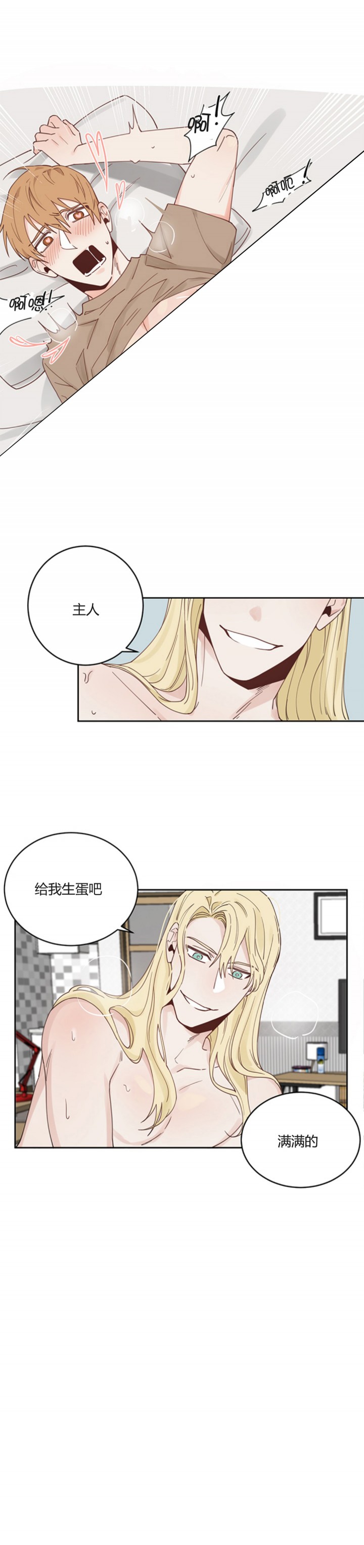 美味的快递中文模板漫画,第4话4图