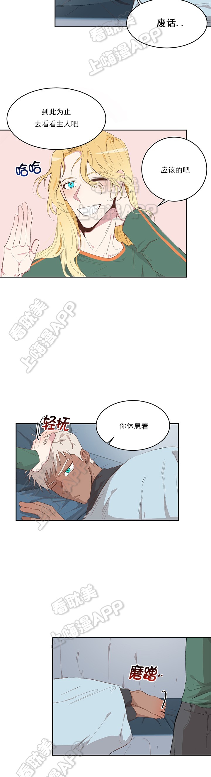 美味的你漫画,第15话4图