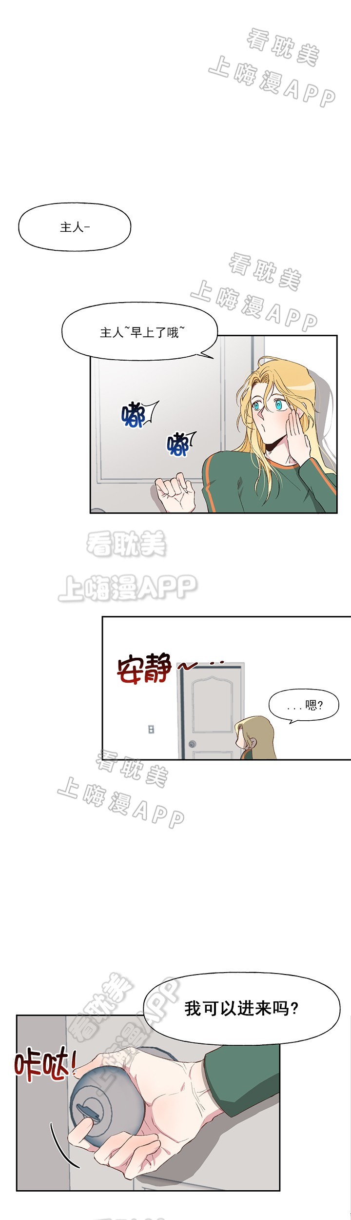 美味的你漫画,第15话5图