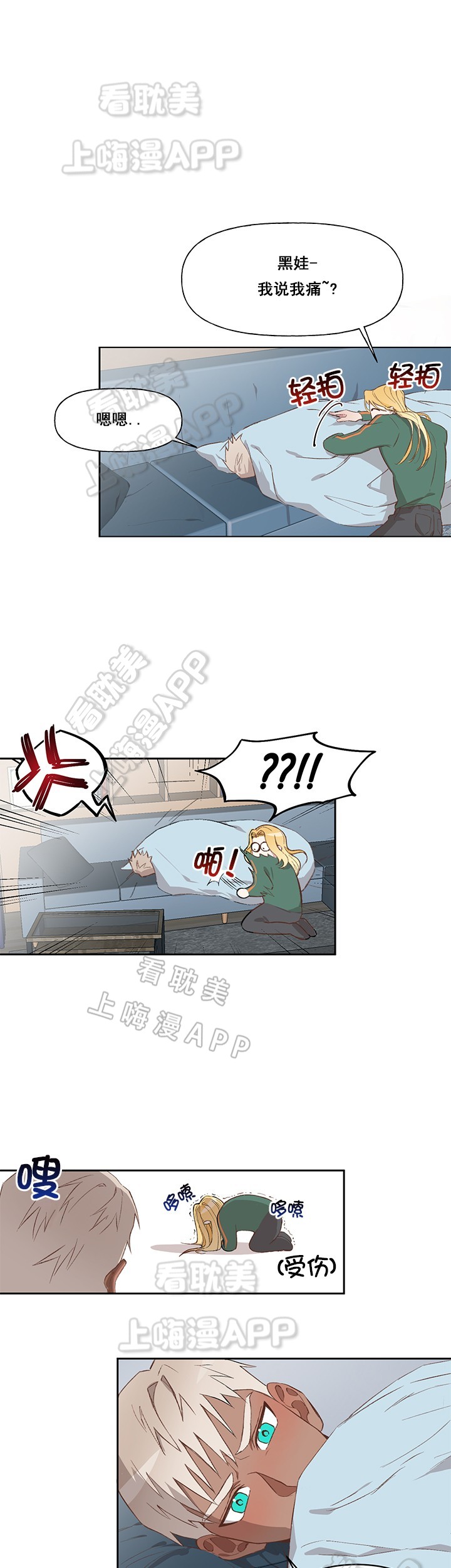 美味的你漫画,第15话3图