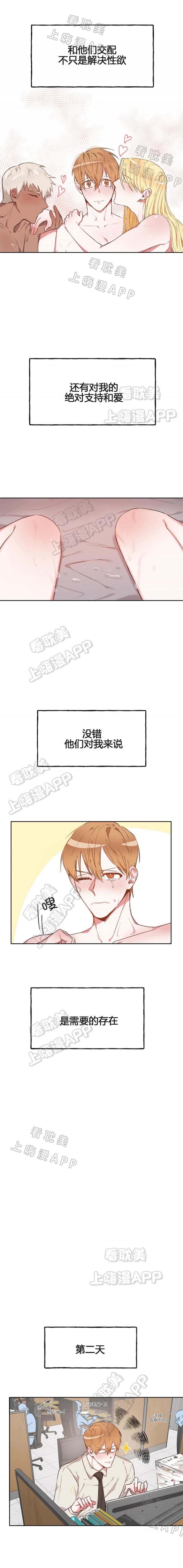 美味的熊孩子。漫画,第20话4图