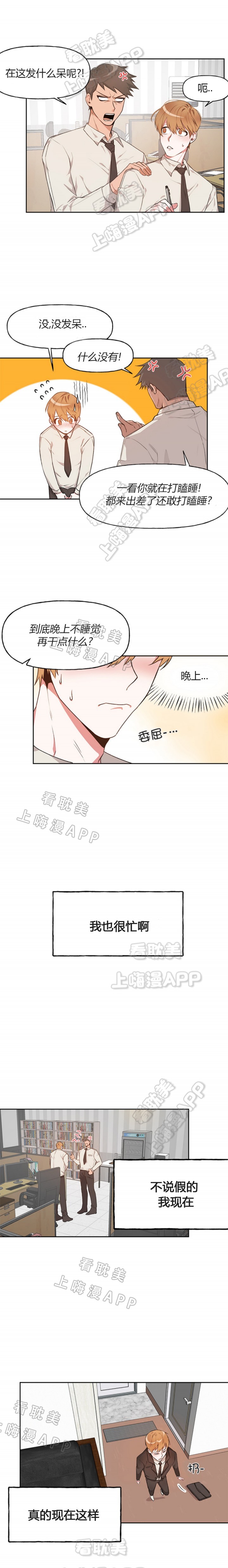 美味的熊孩子。漫画,第20话1图