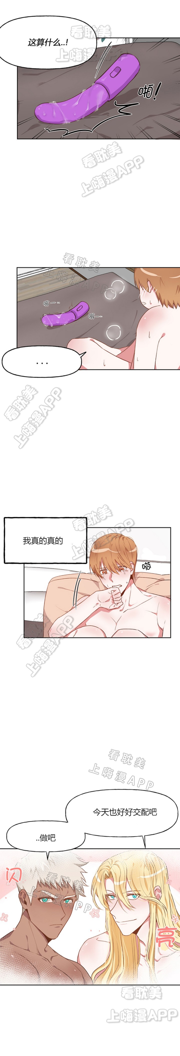 美味的熊孩子。漫画,第20话3图