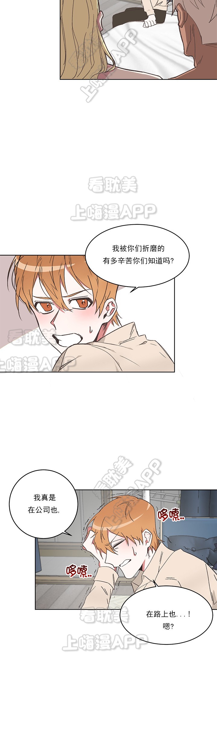 美味的你漫画,第14话2图