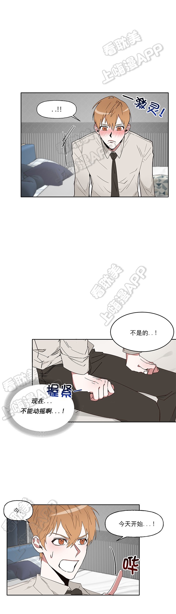 美味的你漫画,第14话5图