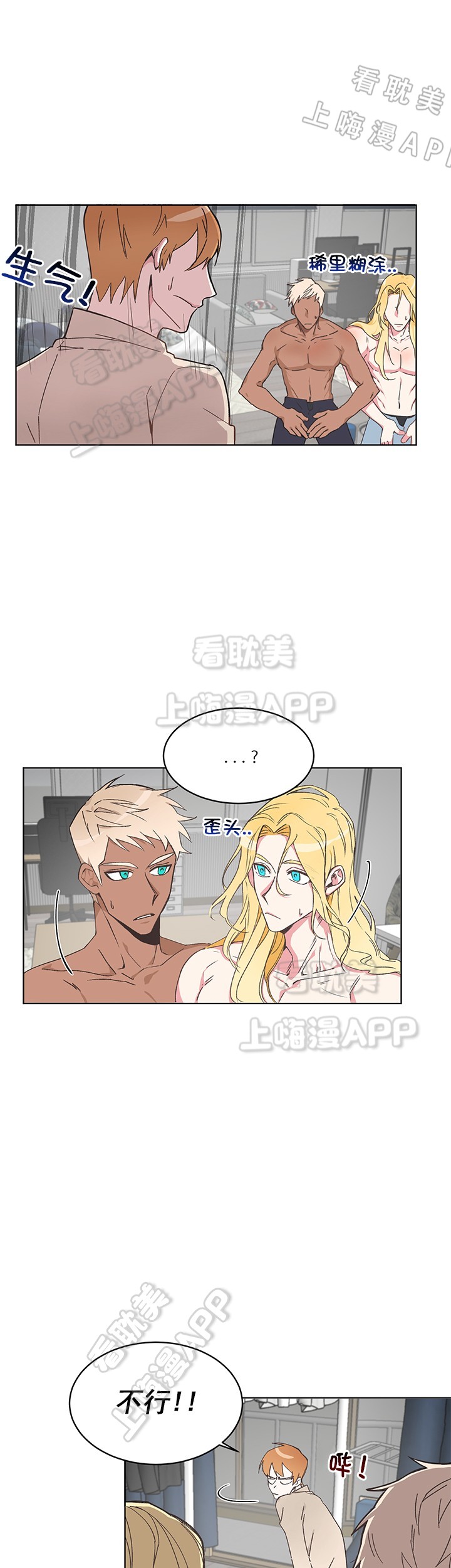 美味的你漫画,第14话1图