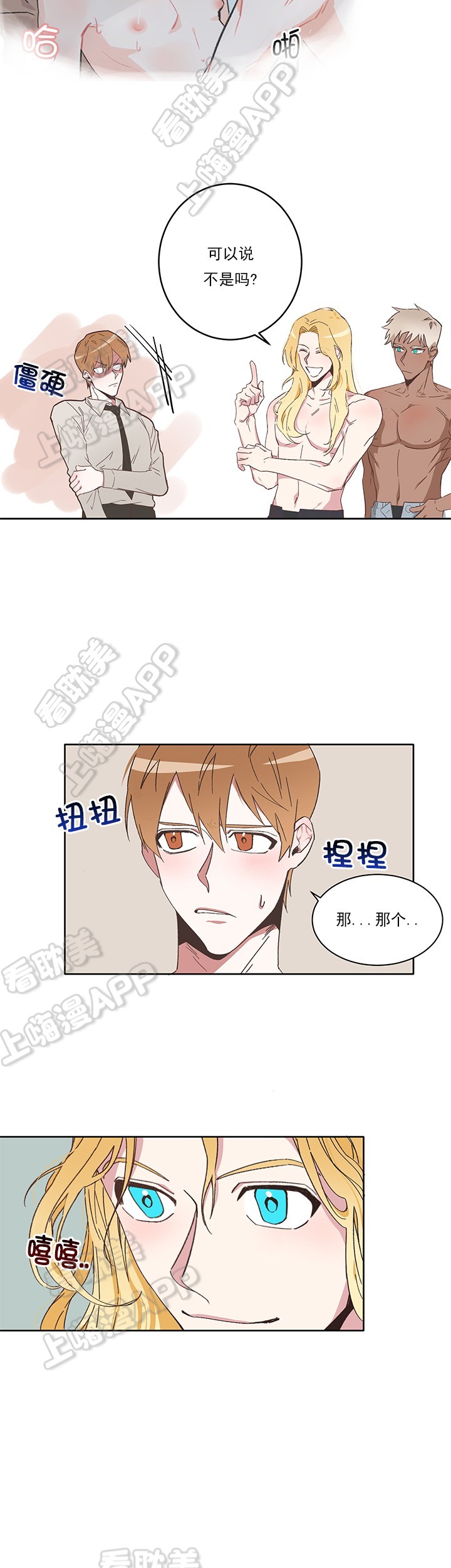 美味的你漫画,第14话4图