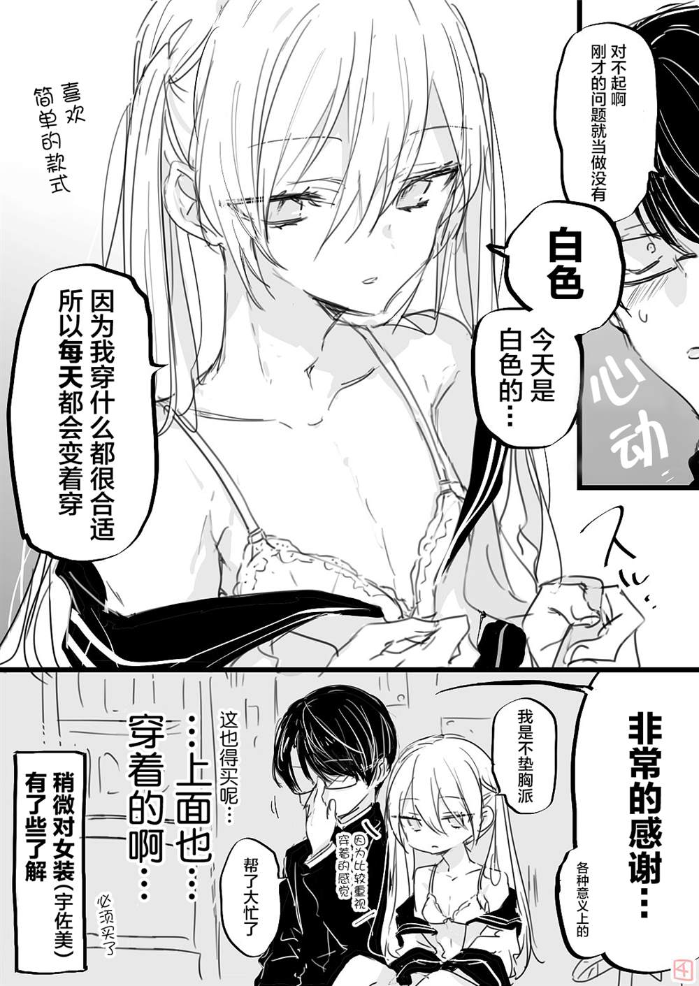 老师笔下生辉漫画,性癖扭怪的男高生-55图