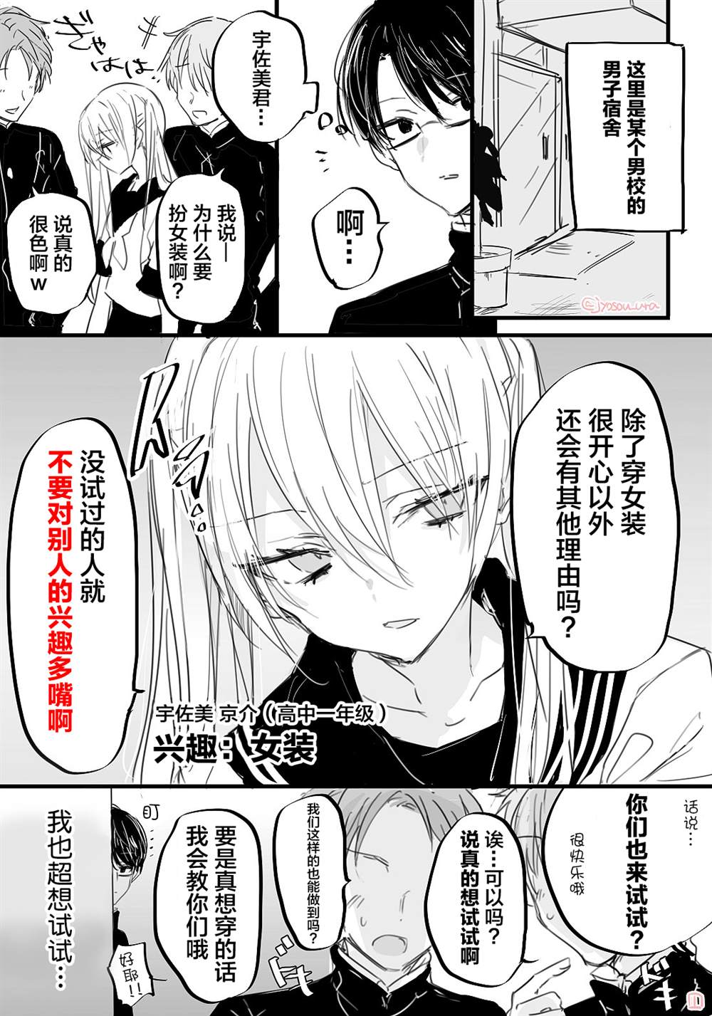 老师笔下生辉漫画,性癖扭怪的男高生-52图