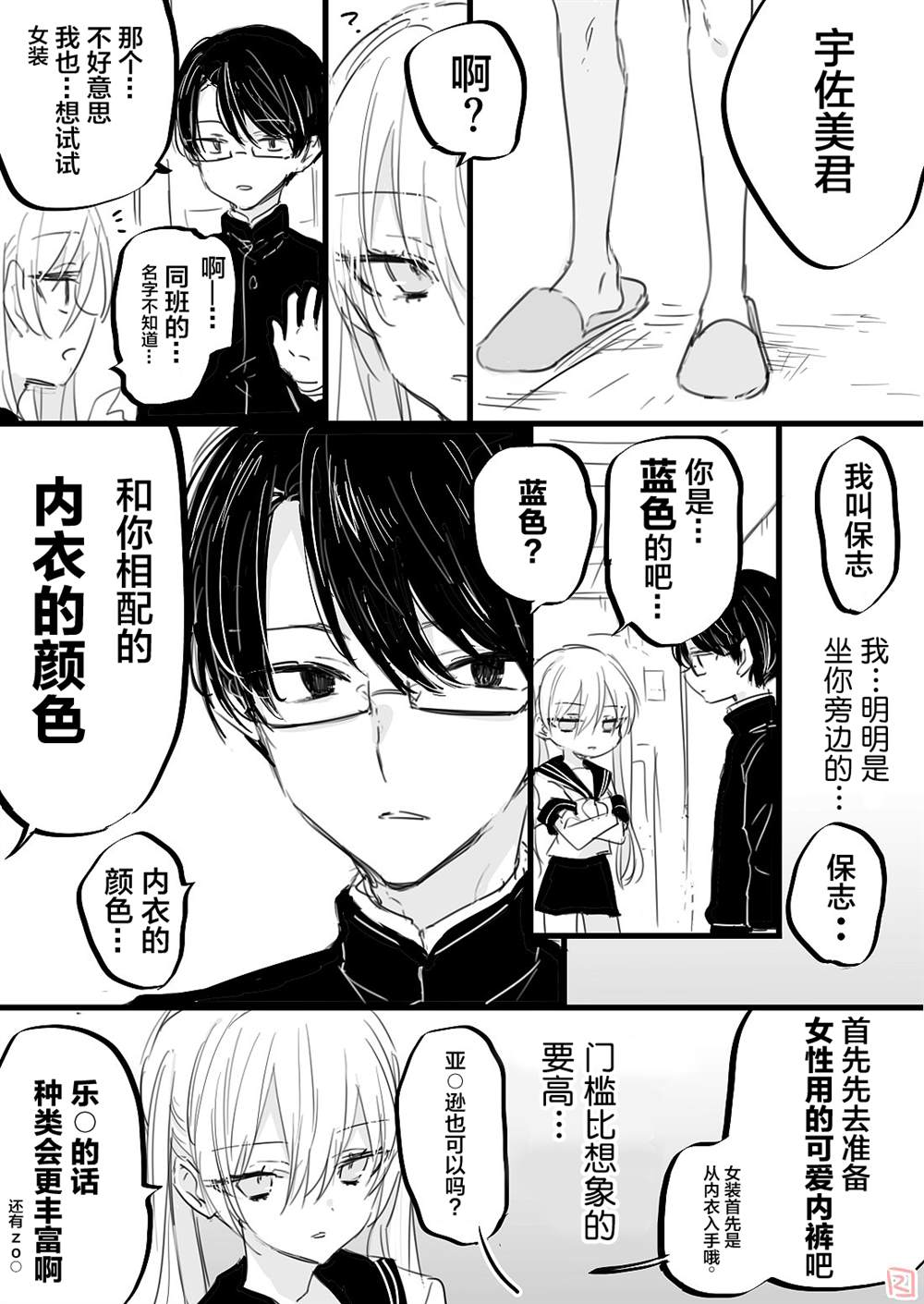老师笔下生辉漫画,性癖扭怪的男高生-53图