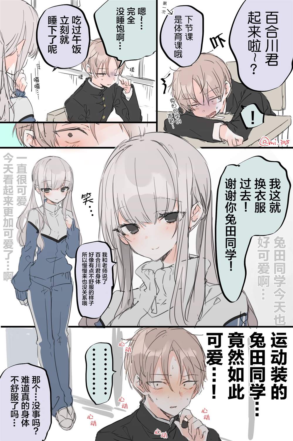 老师笔下生辉漫画,在意邻桌的她-32图