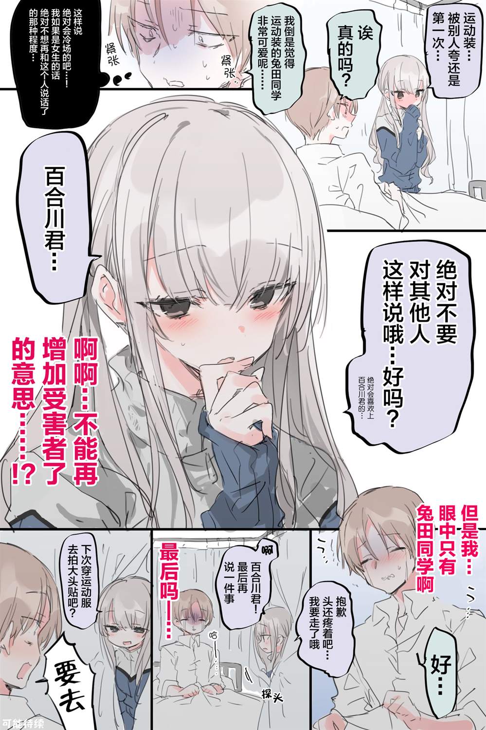 老师笔下生辉漫画,在意邻桌的她-34图