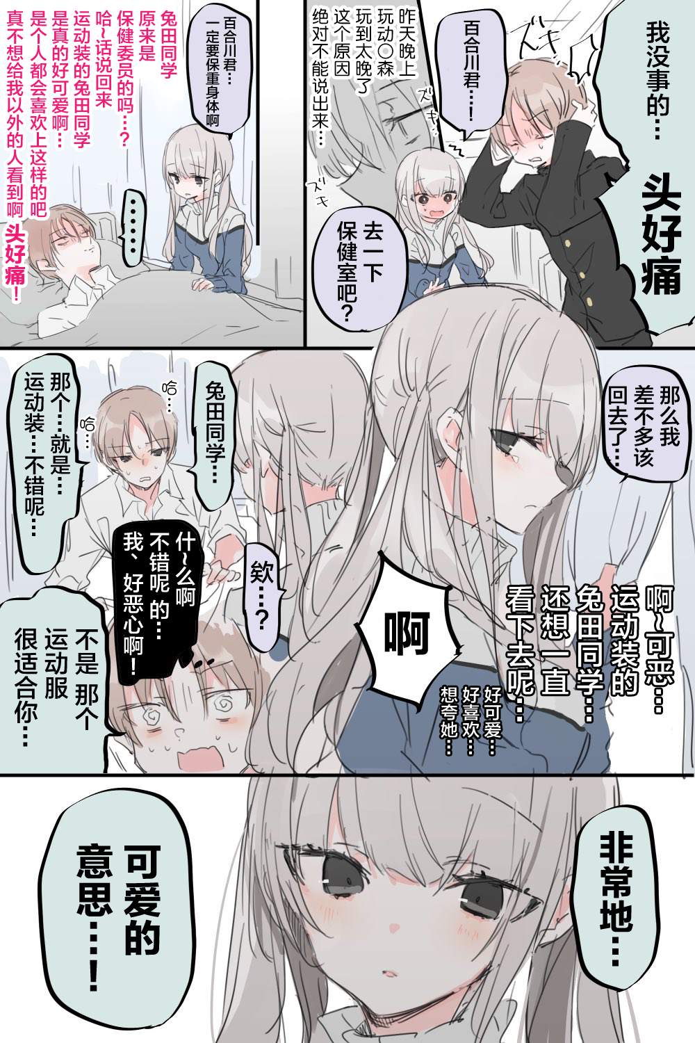 老师笔下生辉漫画,在意邻桌的她-33图