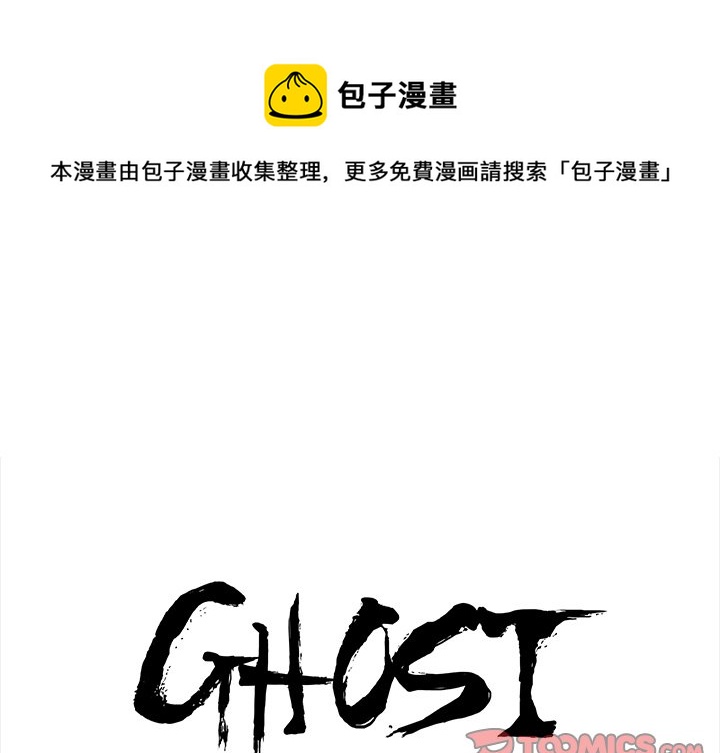 GHOST音乐漫画,第 52 话1图