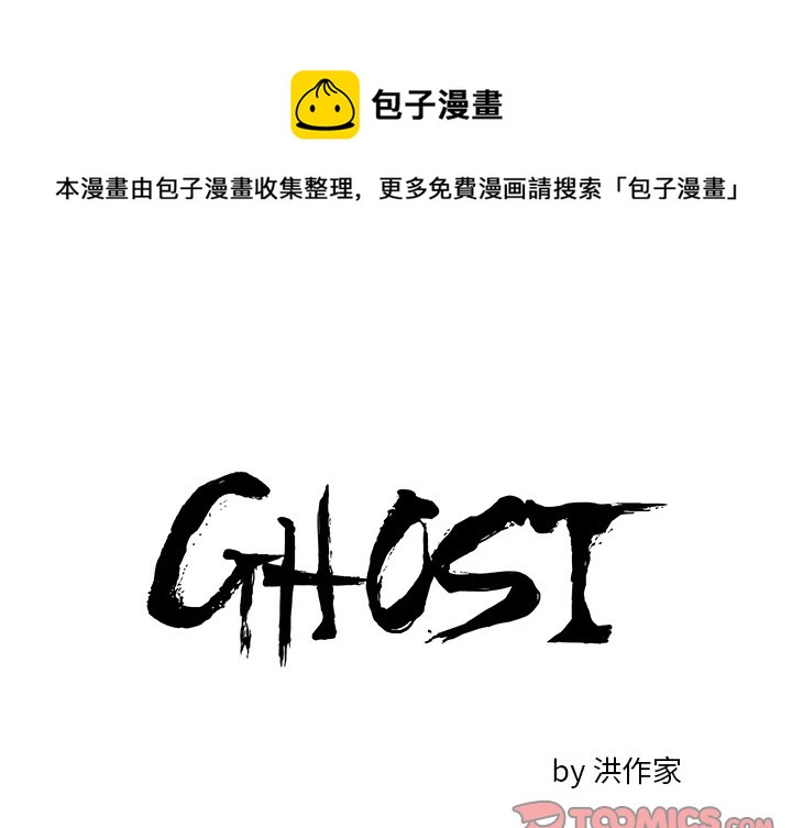ghostcut漫画,第 30 话1图