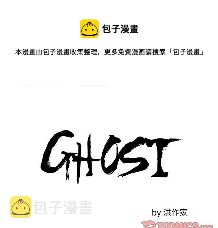 GHOST数据恢复漫画,第 40 话1图