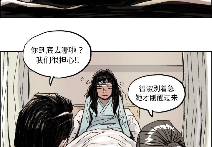 GHOSTCREW巡演行程漫画,第 10 话4图