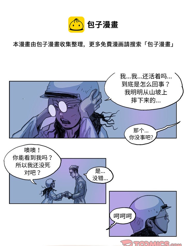 GHOST WIN8系统下载漫画,第 21 话5图