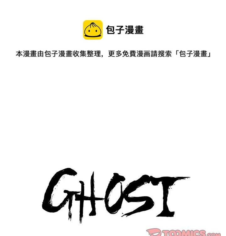ghost s1机箱漫画,第 46 话1图