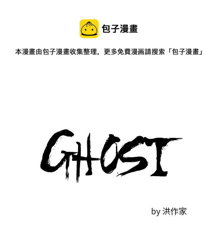 ghost bc乐队漫画,第 1 话1图