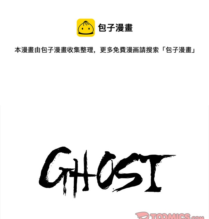 ghostcut漫画,第 42 话1图