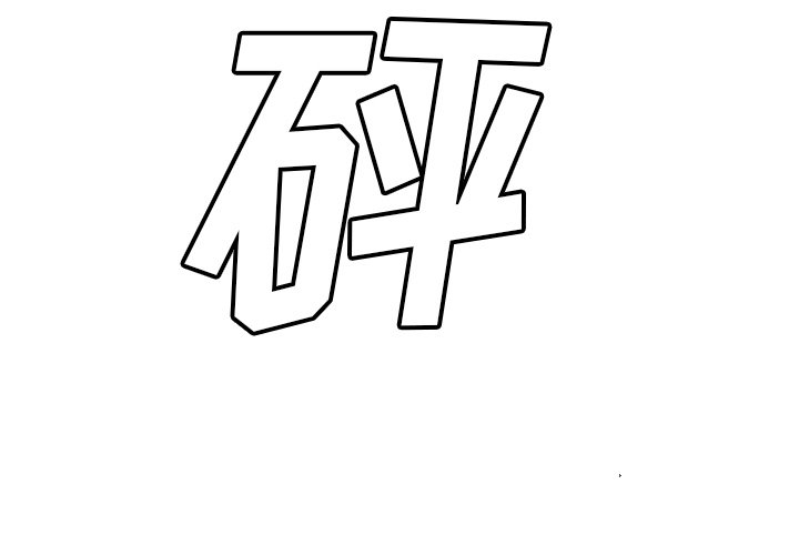 ghost story漫画,第 59 话3图