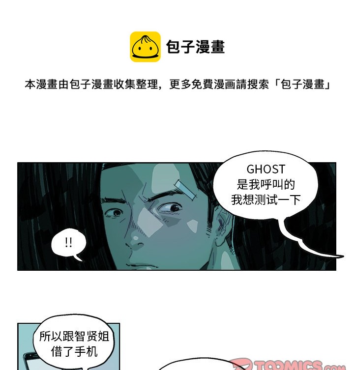 GHOST音乐漫画,第 15 话1图