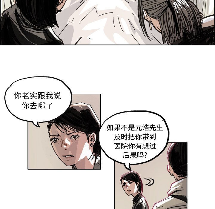 GHOSTCREW巡演行程漫画,第 10 话5图