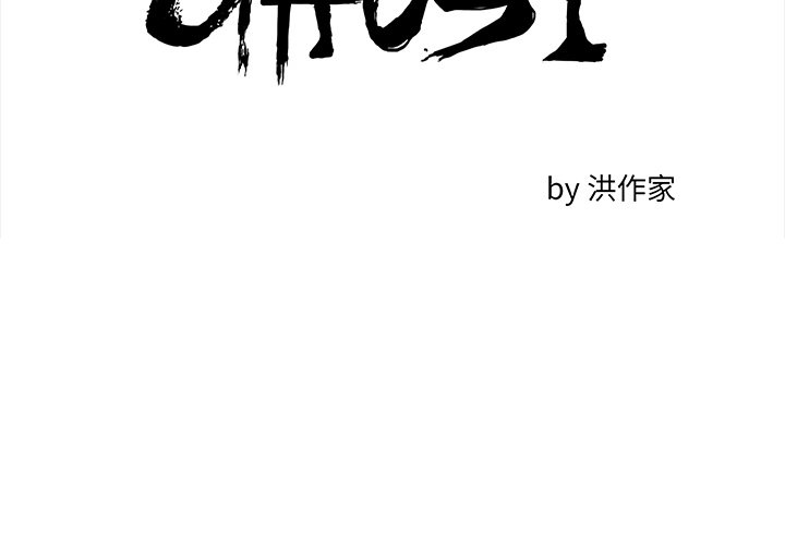 ghost story漫画,第 59 话2图