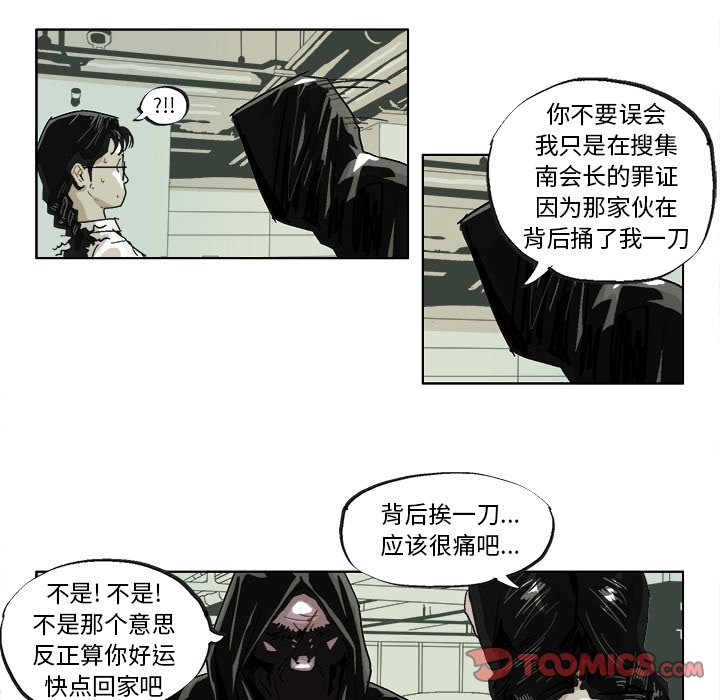 GHOST数据恢复漫画,第 40 话5图