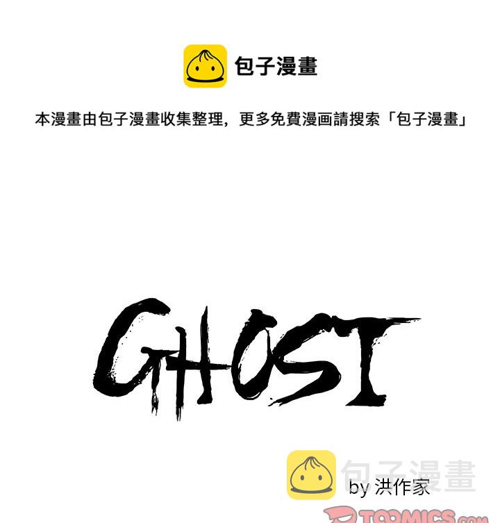 GHOST音乐漫画,第 36 话1图
