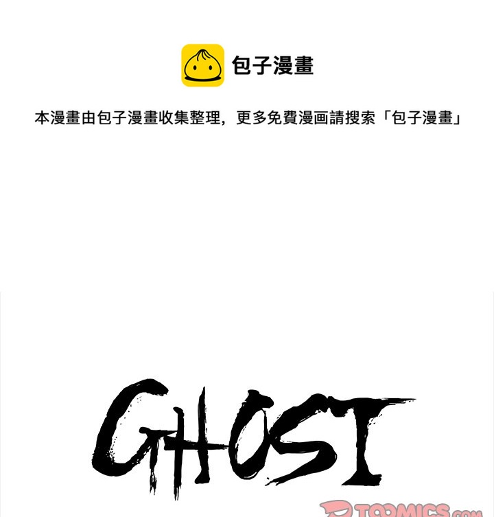 ghost story漫画,第 58 话1图