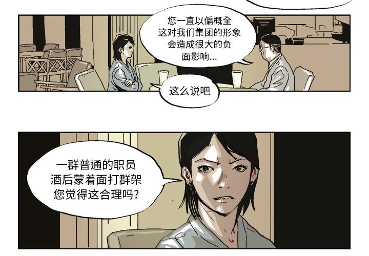 GHOST MASK介绍漫画,第 38 话4图