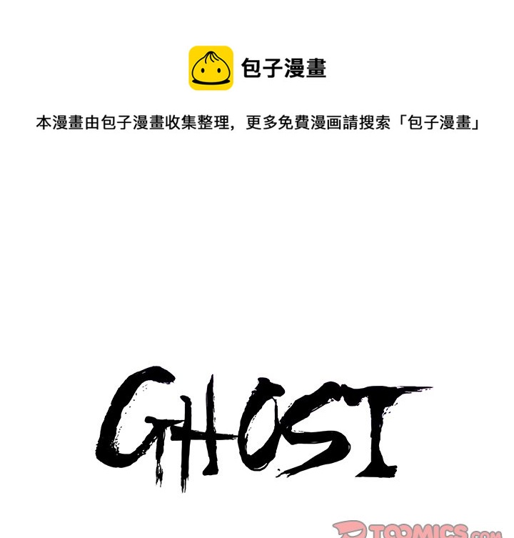GHOST音乐漫画,第 48 话1图