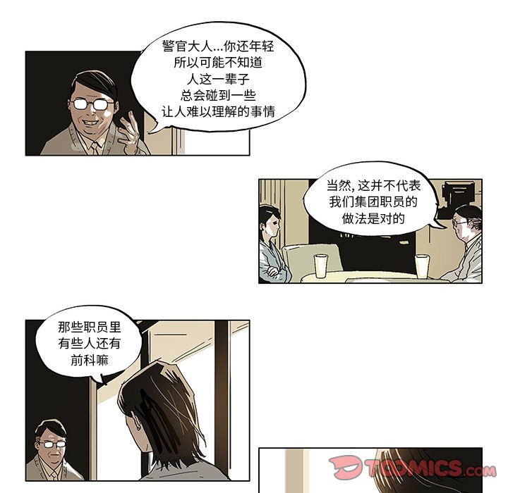 GHOST MASK介绍漫画,第 38 话5图