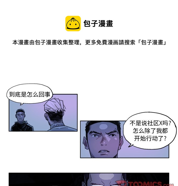 GHOST数据恢复漫画,第 23 话1图