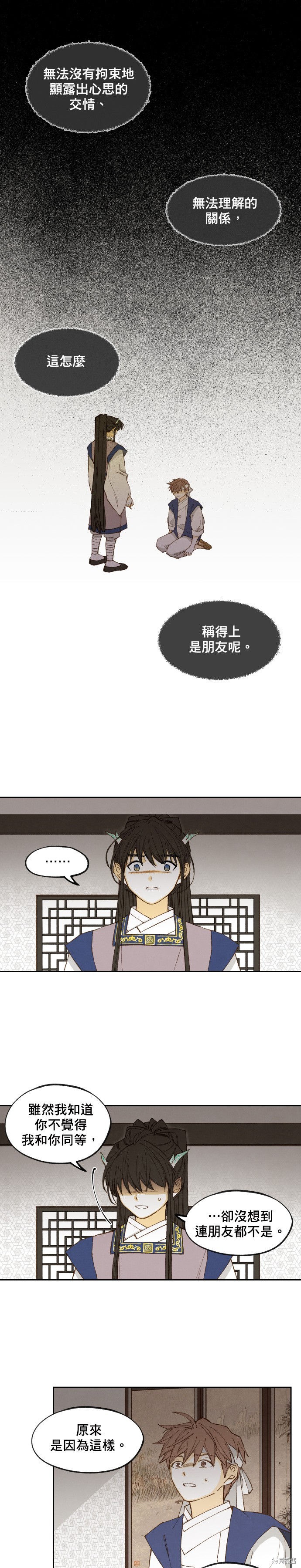 不再善良女生版漫画,第29话1图