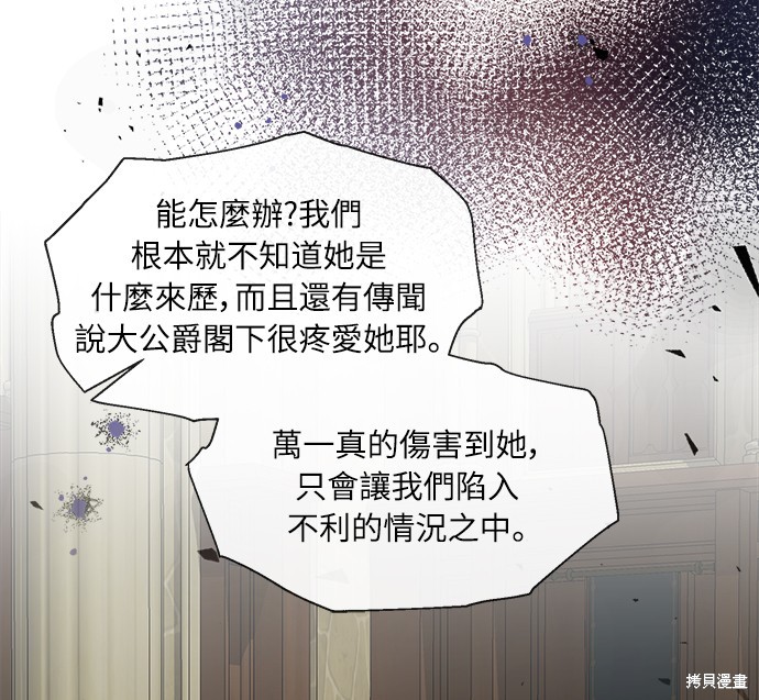 不再善良女声漫画,第25话4图