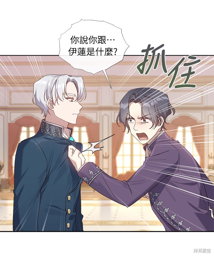 当一个人不再善良漫画,第11话5图