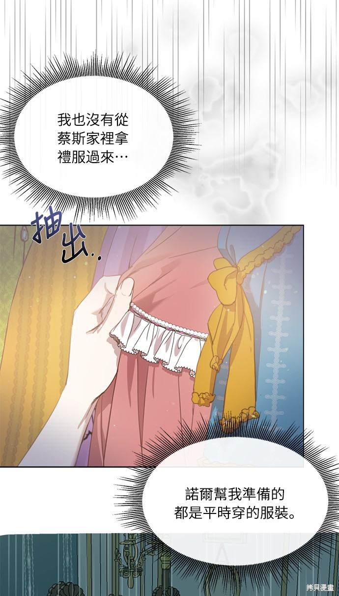 人性不再善良漫画,第20话4图