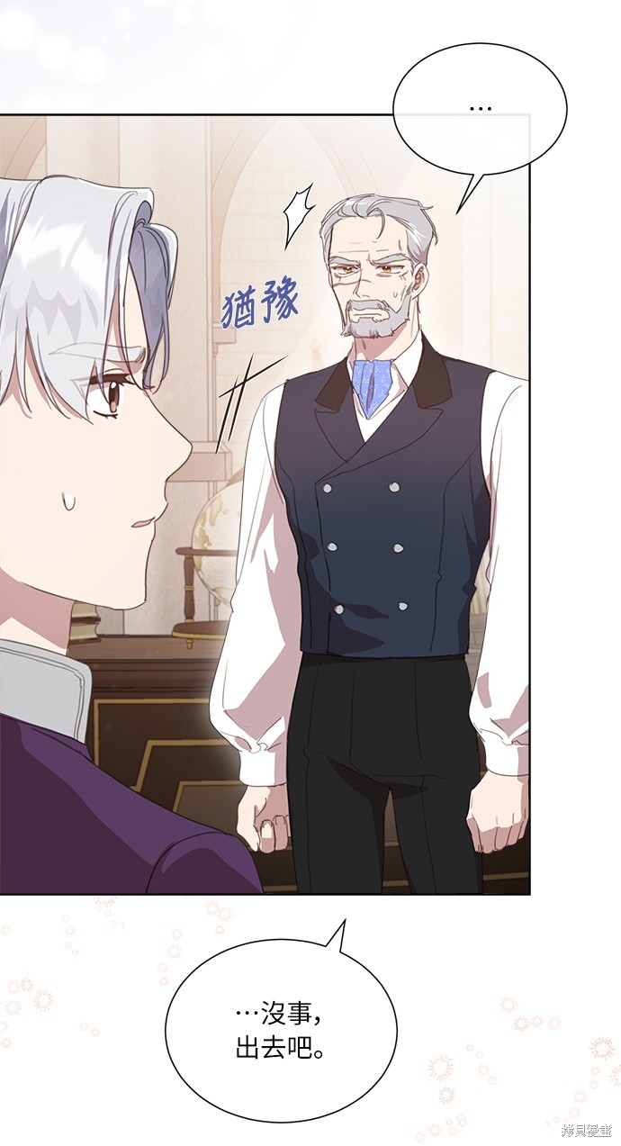 善良的人突然不再善良漫画,第17话5图