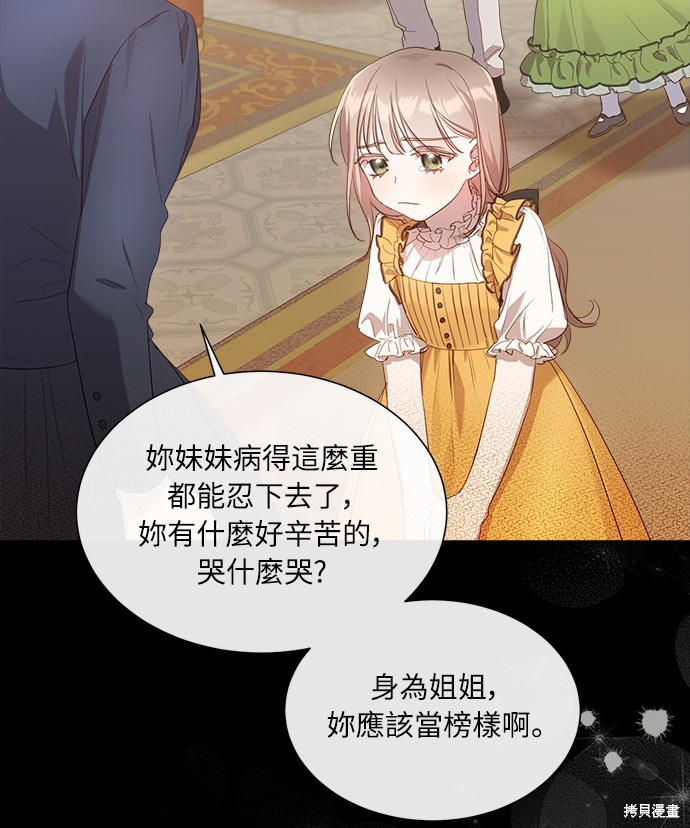 不再善良抖音名漫画,第9话5图