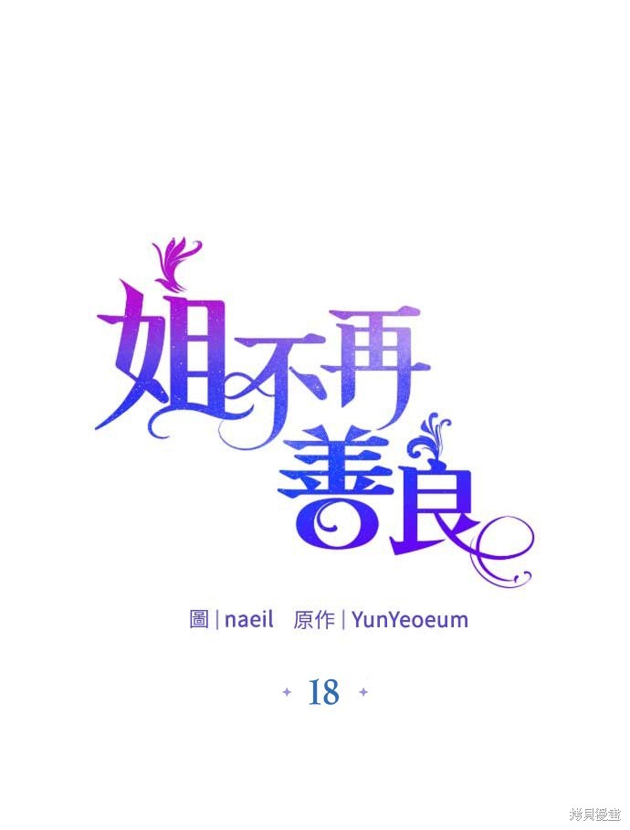 姐不拽本人简历漫画,第18话1图