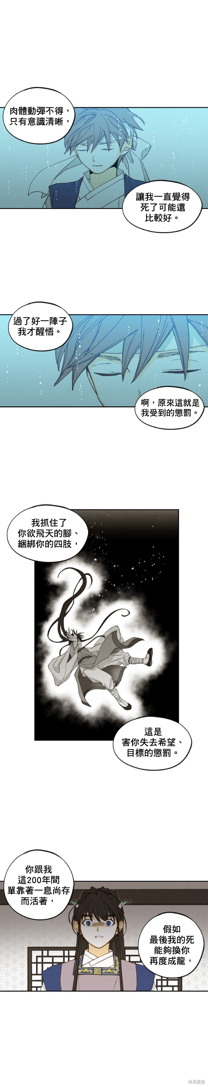 不再善良女生版漫画,第29话3图