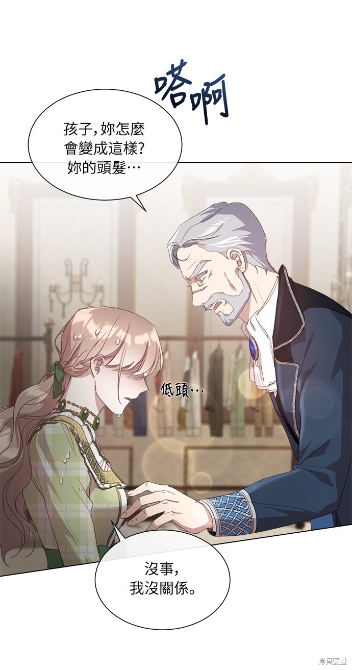 善良的人突然不再善良漫画,第21话4图