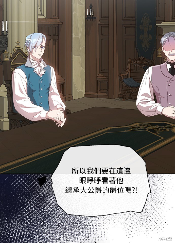 不再善良女声漫画,第25话5图