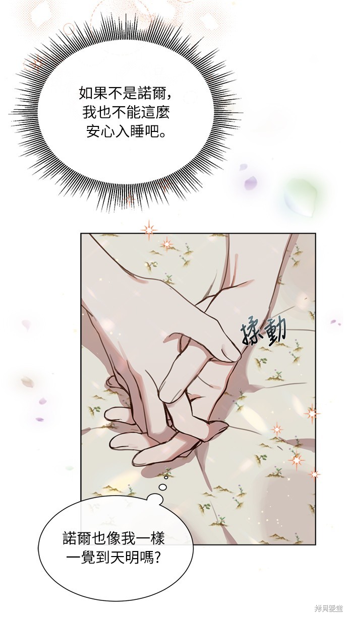 姐不是女王原唱dj串烧漫画,第19话5图