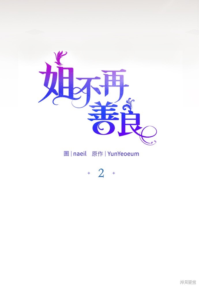 姐不拽本人简历漫画,第2话2图