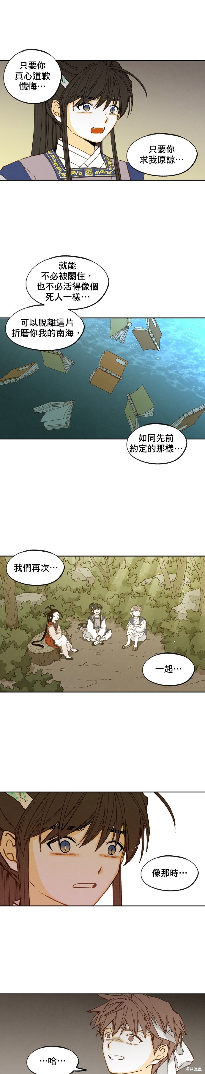 不再善良女生版漫画,第29话5图
